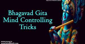 How To Control Mind Bhagavad Gita