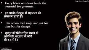 SCHOOL MEANING IN HINDI WITH EXAMPLE visual data 8