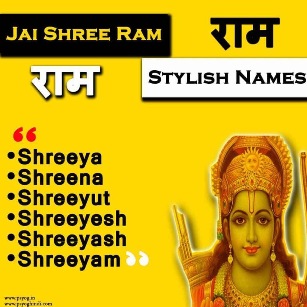 jai shree ram stylish name