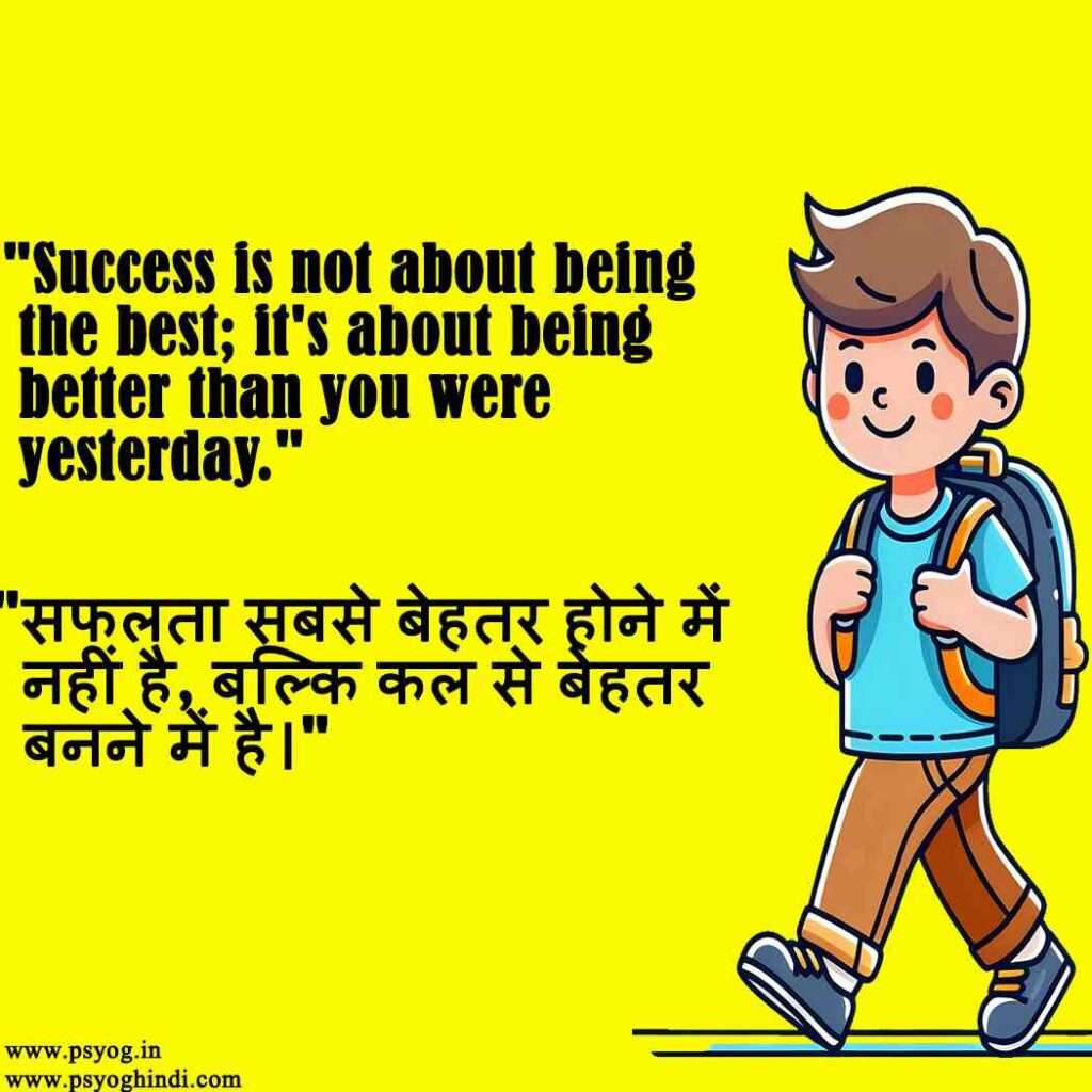 school assembly success thought in Hindi and English