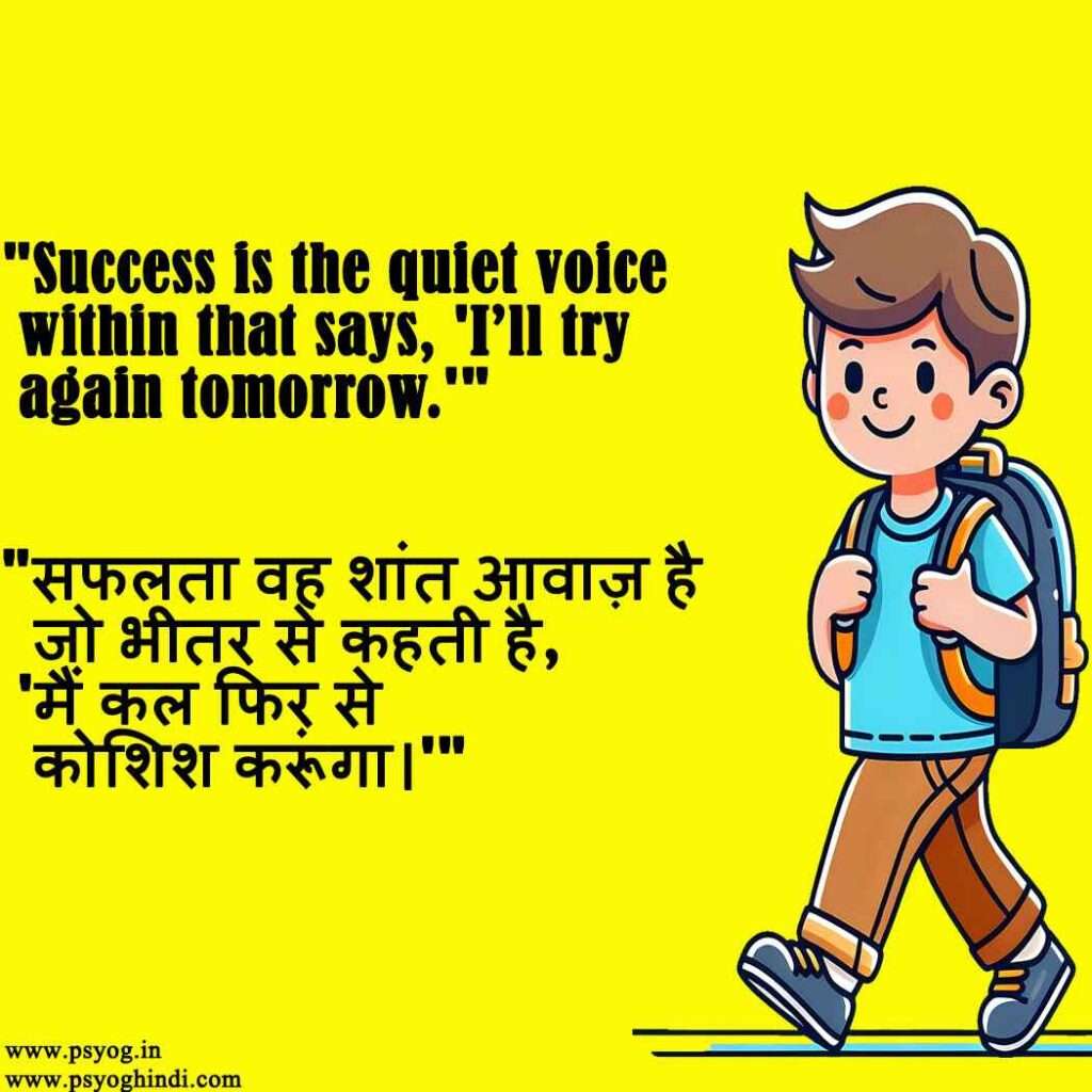 school assembly success thought in Hindi and English