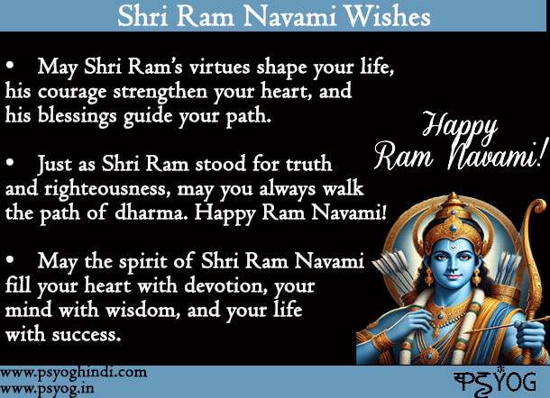 Shri Ram Navami wishes