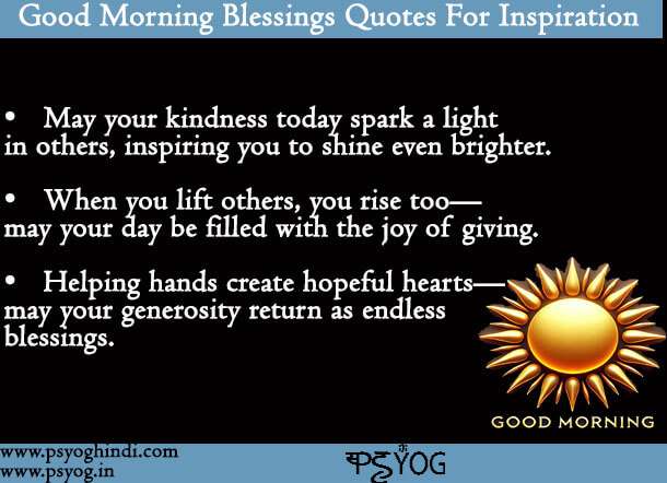 inspiration good morning blessings quotes