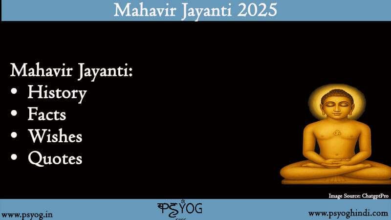 mahavir jayanti 2025